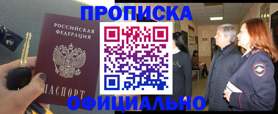 прописка паспорт в Рыльске