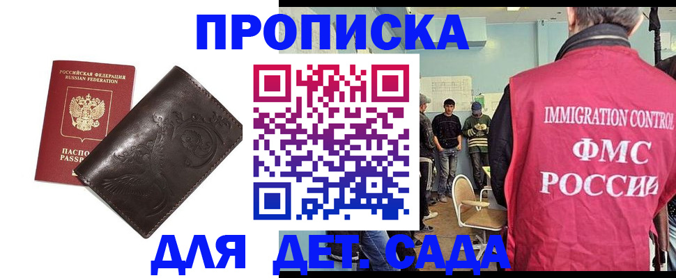 прописка для школы в Рыльске