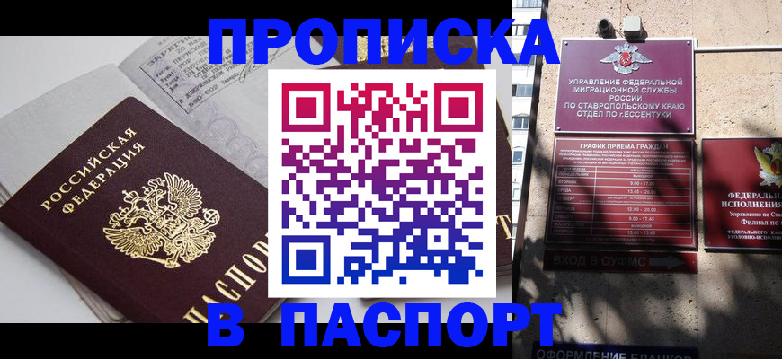 прописка для школы в Рыльске